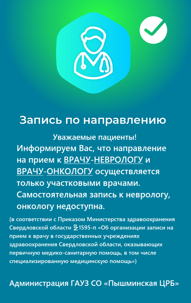 запись к неврологу и онкологу.png