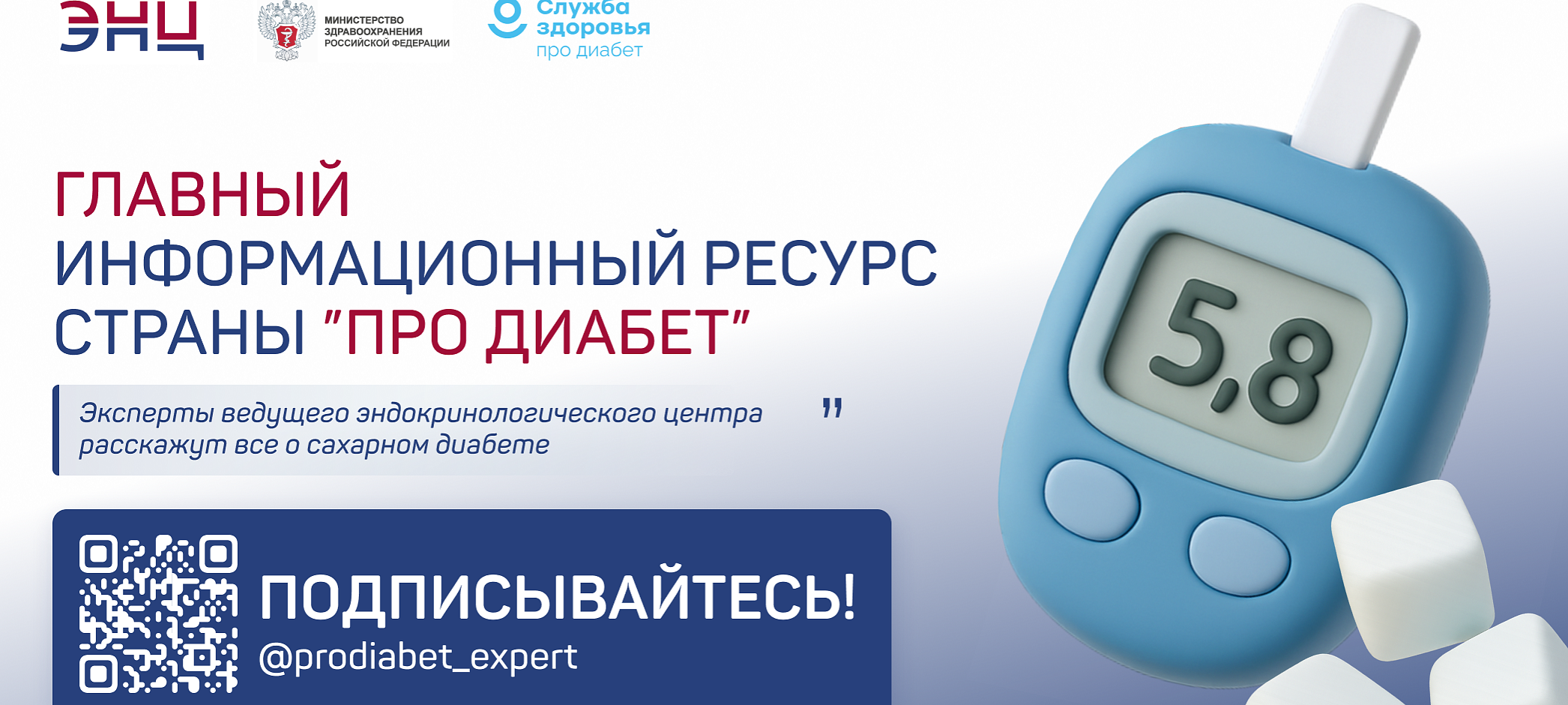Про Диабет: только проверенная информация о сахарном диабете