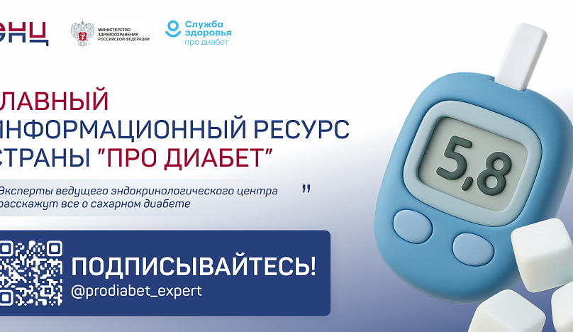 Про Диабет: только проверенная информация о сахарном диабете