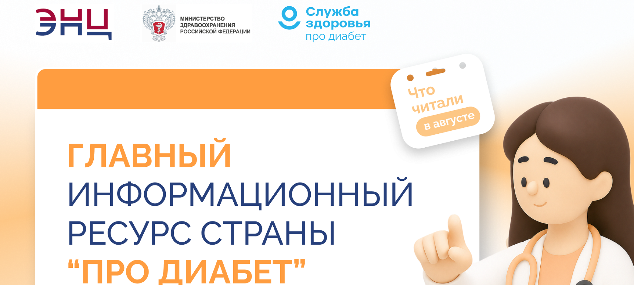 «Про Диабет»: что читали и обсуждали в августе